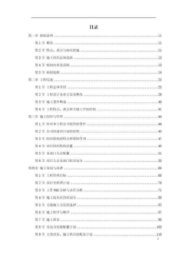 5A级办公楼工程施工组织设计