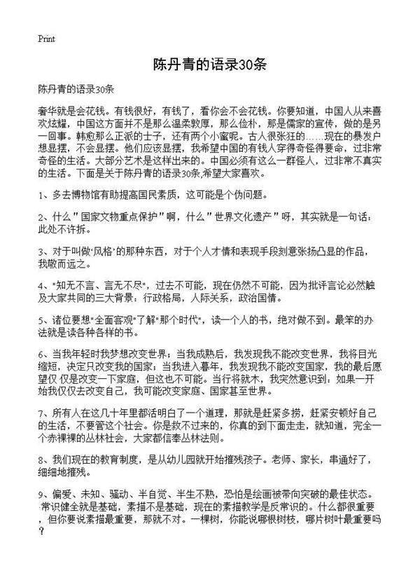 陈丹青的语录30条