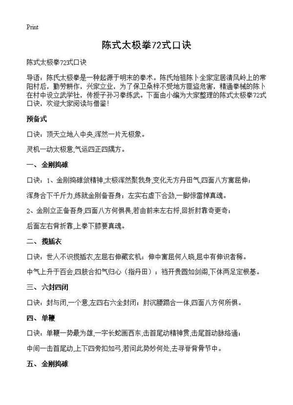 陈式太极拳72式口诀