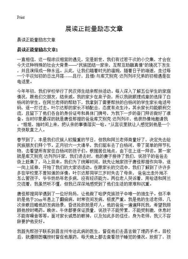 晨读正能量励志文章