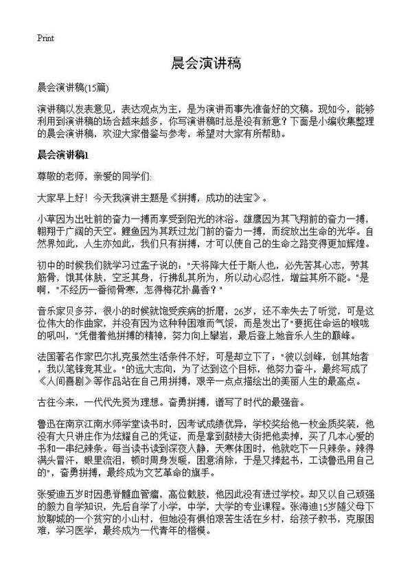 晨会演讲稿15篇