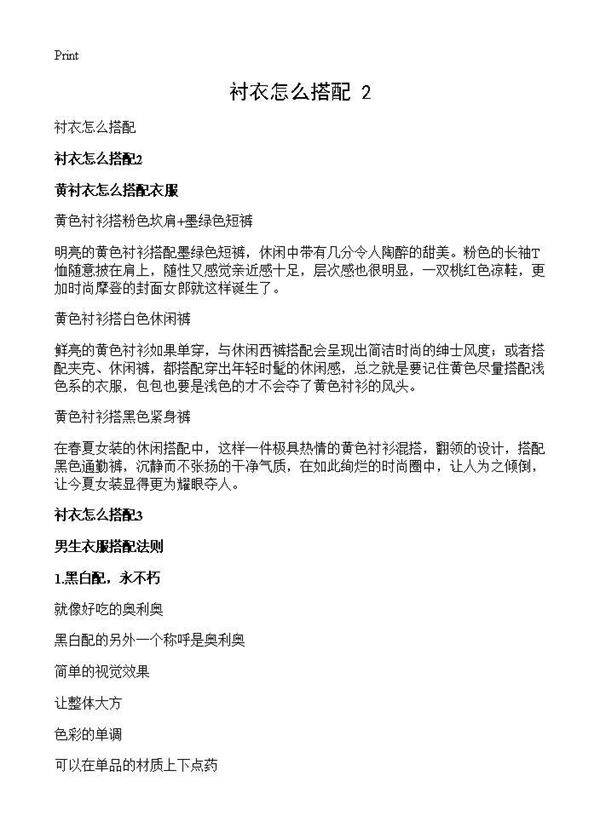 衬衣怎么搭配(2)