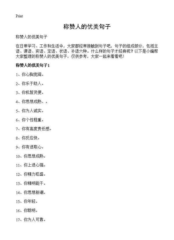 称赞人的优美句子