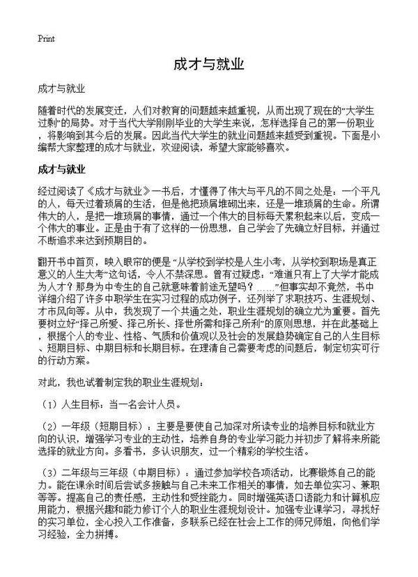 成才与就业