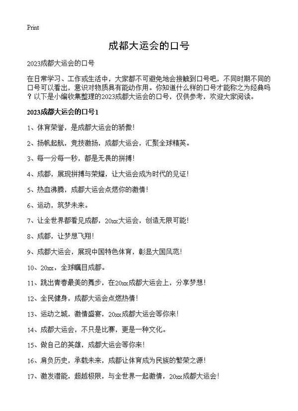 成都大运会的口号