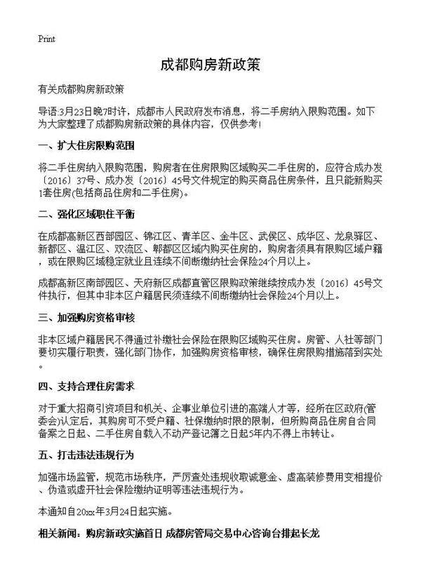 成都购房新政策
