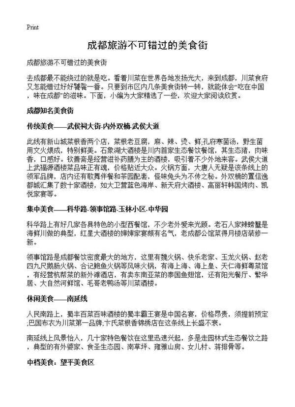 成都旅游不可错过的美食街