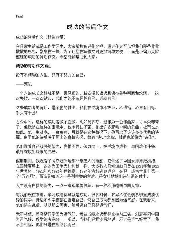 成功的背后作文33篇