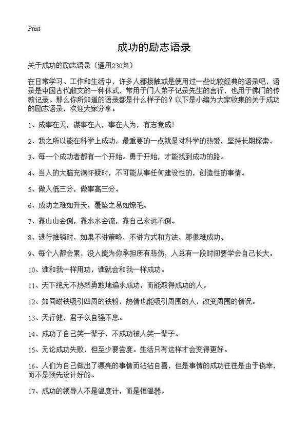 成功的励志语录230篇