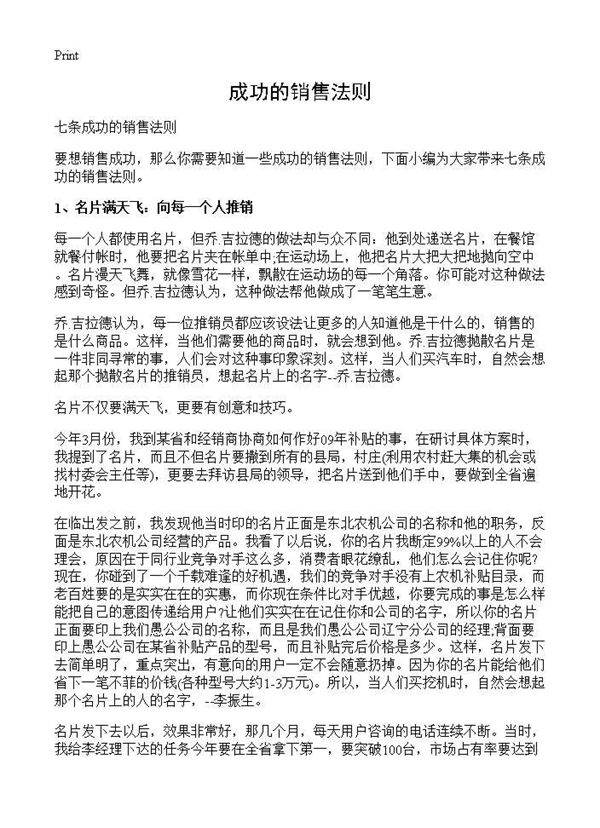 成功的销售法则