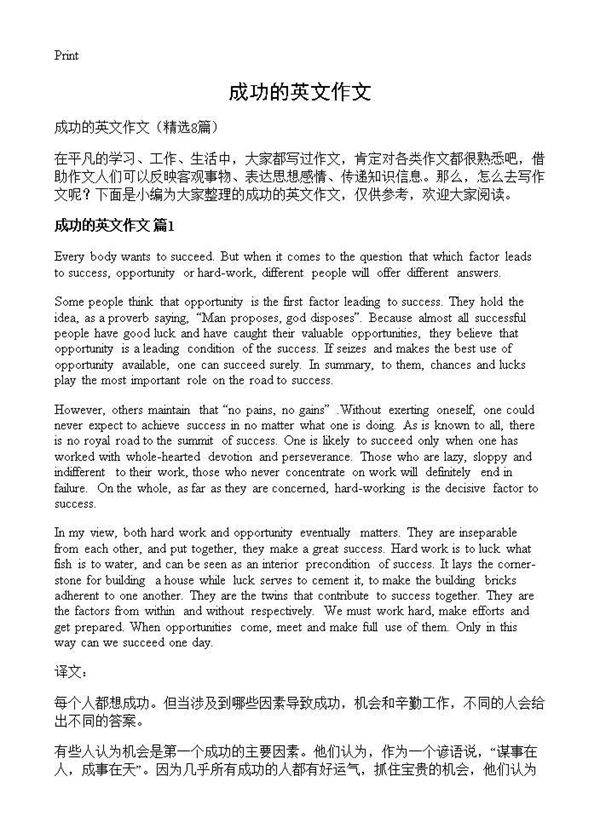 成功的英文作文8篇