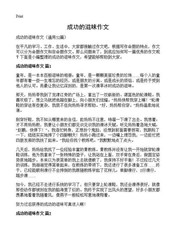成功的滋味作文52篇
