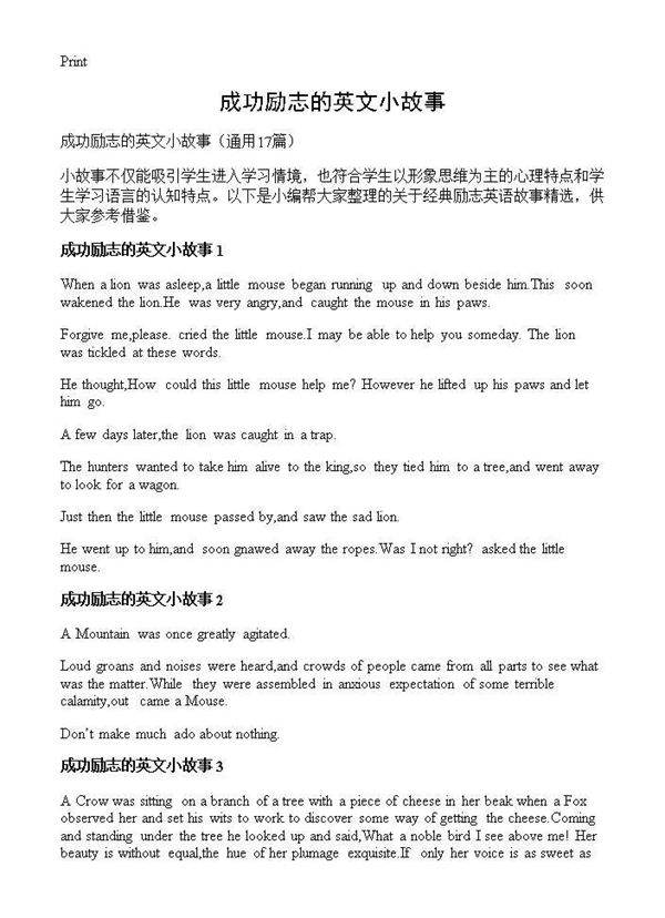 成功励志的英文小故事17篇