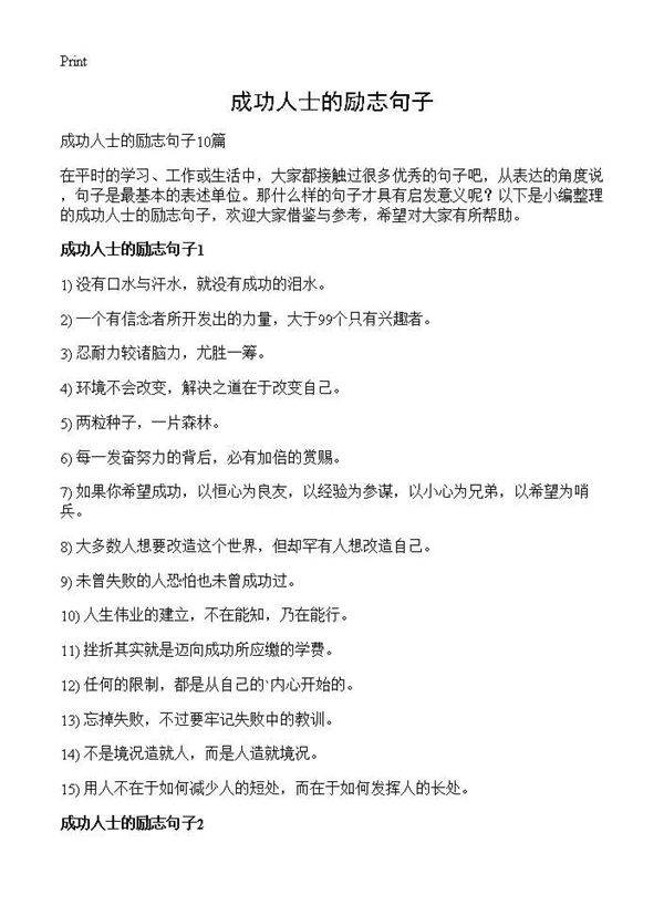 成功人士的励志句子