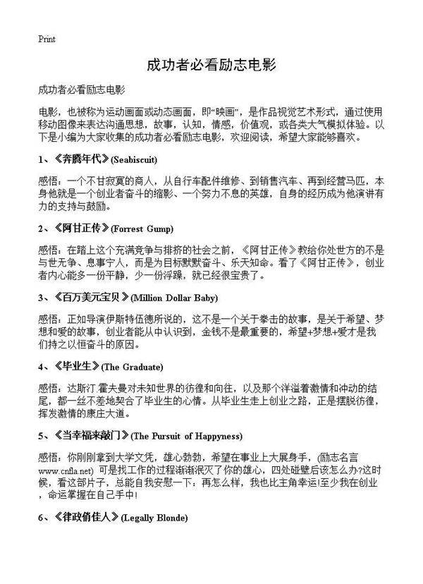 成功者必看励志电影