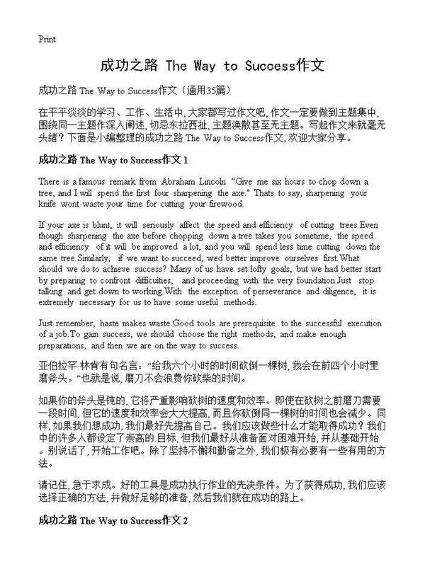 成功之路 The Way to Success作文35篇