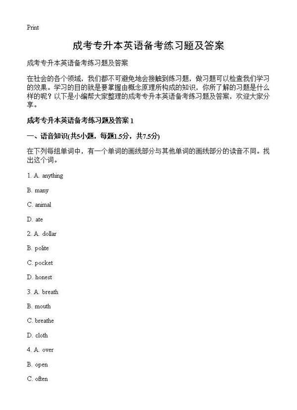 成考专升本英语备考练习题及答案