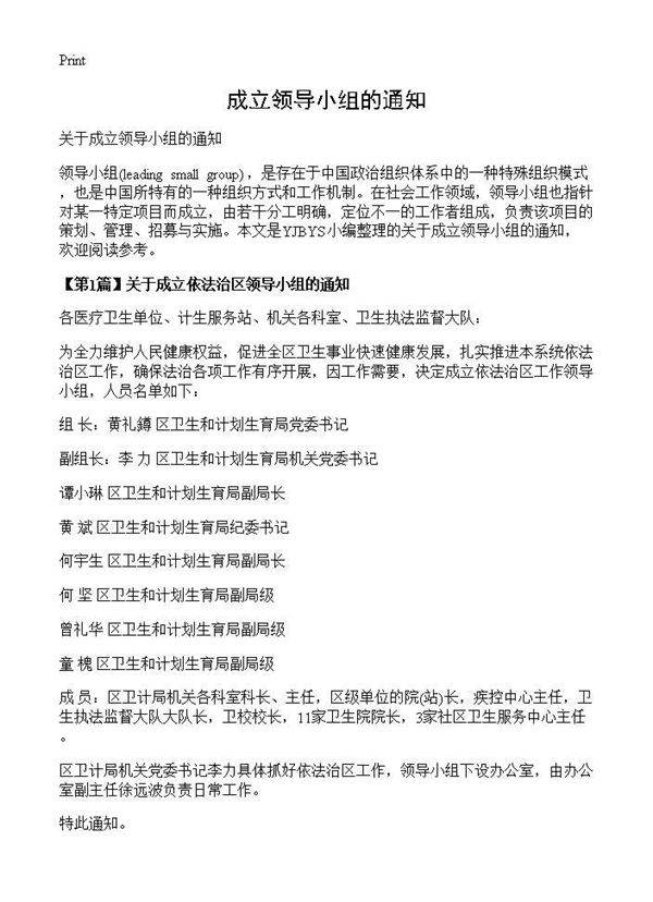成立领导小组的通知
