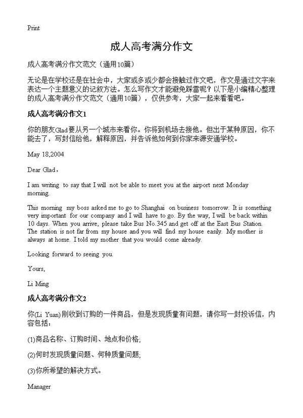 成人高考满分作文10篇