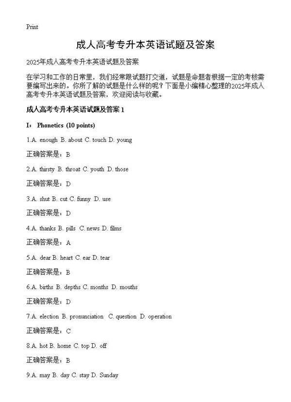 成人高考专升本英语试题及答案