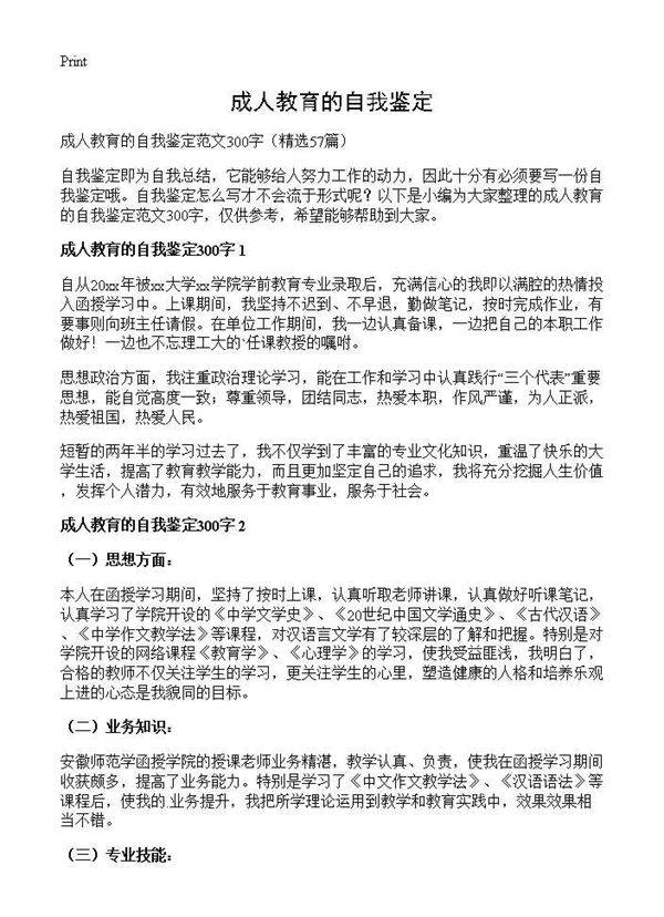 成人教育的自我鉴定57篇