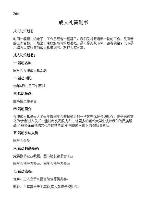 成人礼策划书