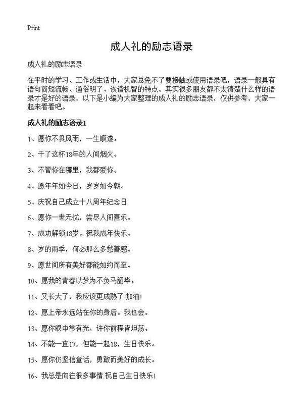 成人礼的励志语录
