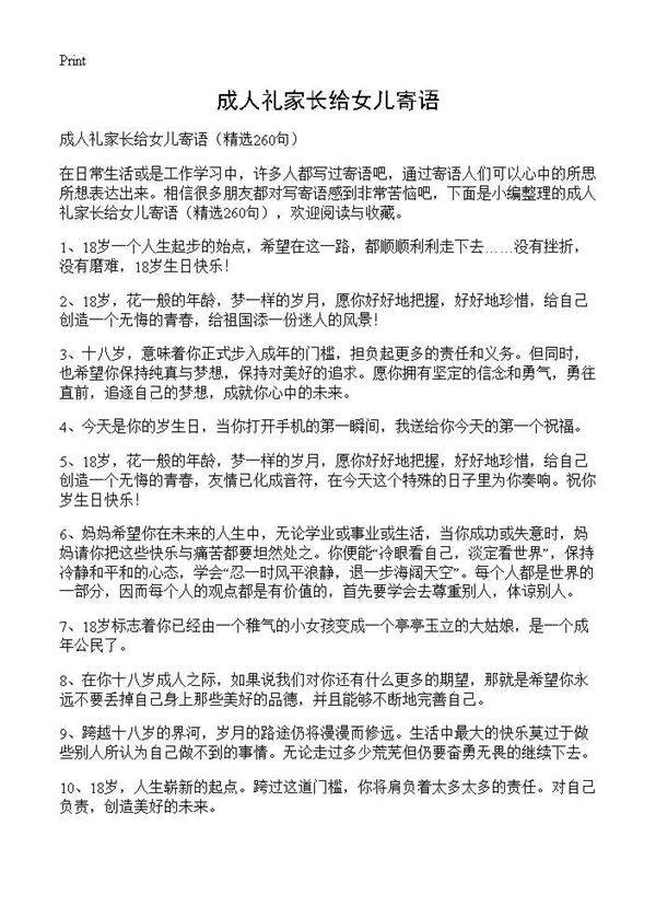 成人礼家长给女儿寄语260篇