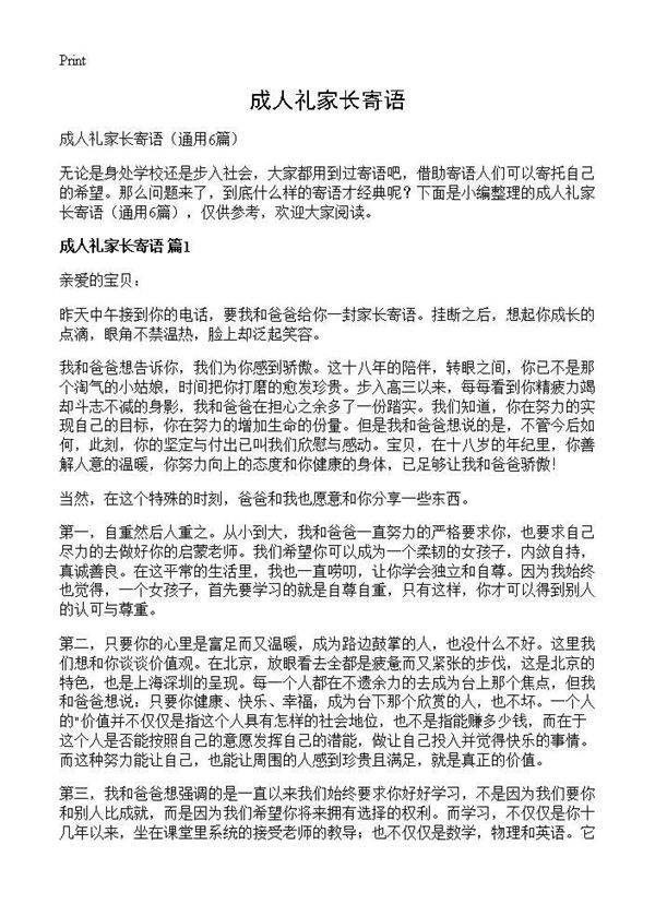 成人礼家长寄语6篇