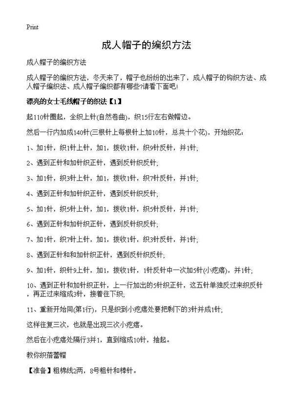 成人帽子的编织方法