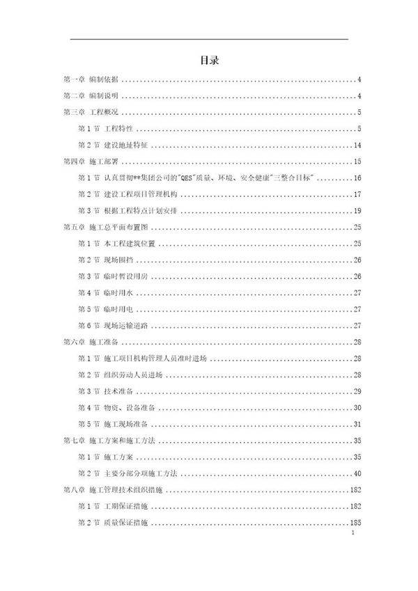 办公楼工程施工组织设计