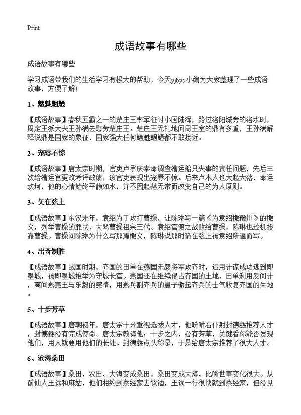 成语故事有哪些
