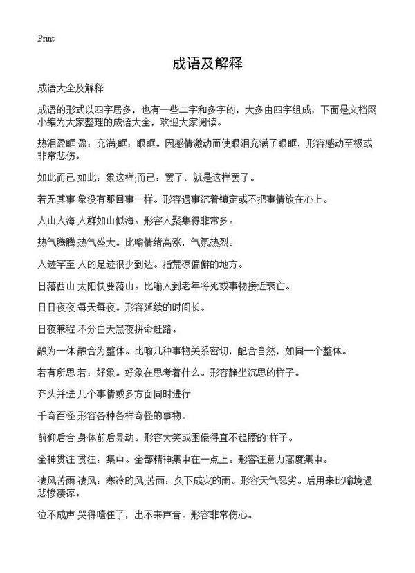 成语及解释