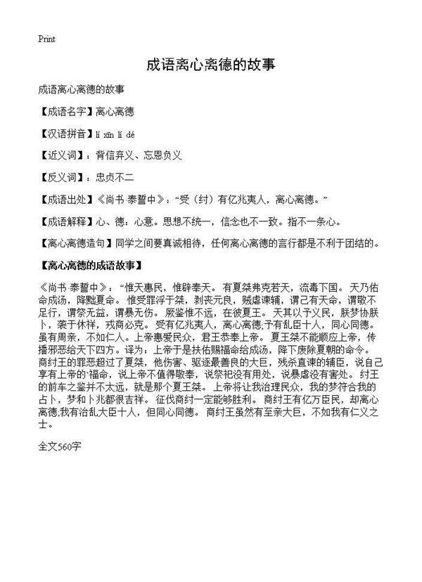 成语离心离德的故事