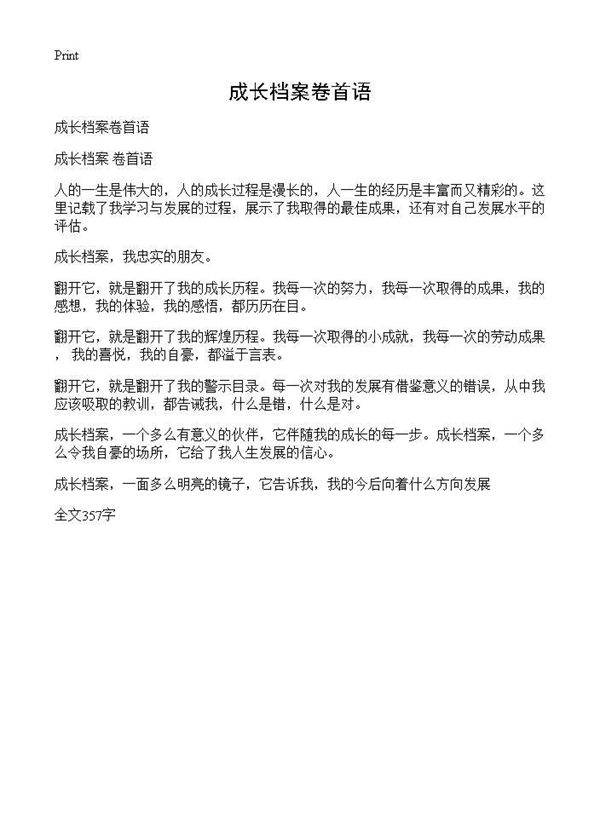 成长档案卷首语