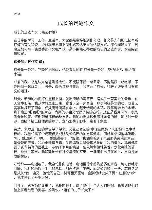 成长的足迹作文47篇