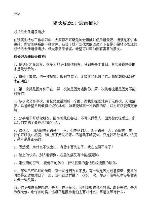 成长纪念册语录摘抄