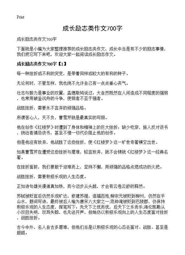 成长励志类作文700字