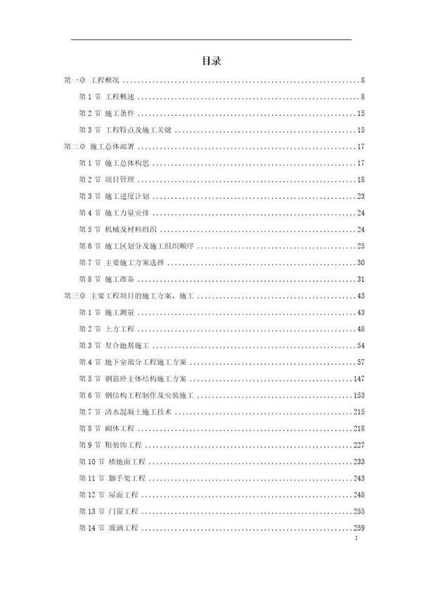 北京市某办公楼群体工程施工组织设计