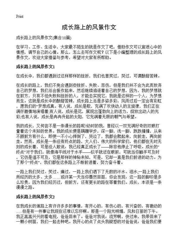 成长路上的风景作文10篇