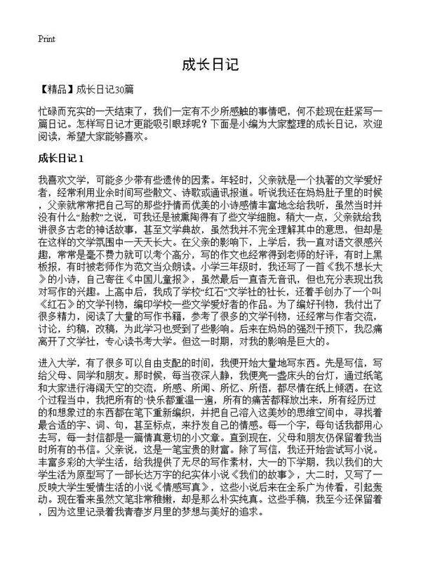 成长日记
