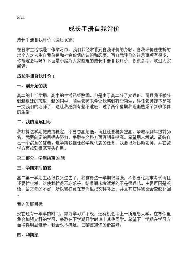 成长手册自我评价10篇