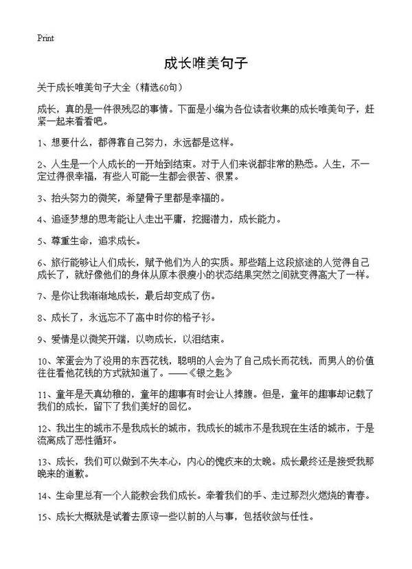 成长唯美句子60篇