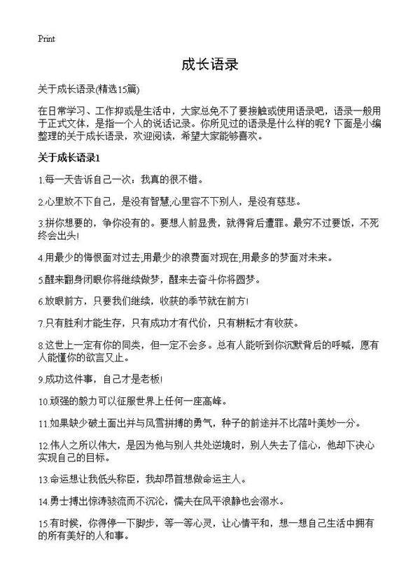成长语录15篇