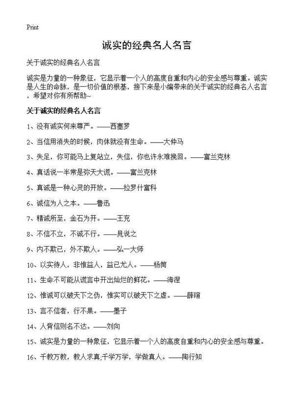 诚实的经典名人名言