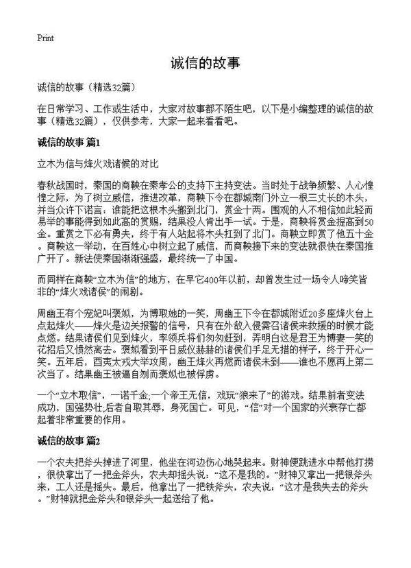 诚信的故事32篇