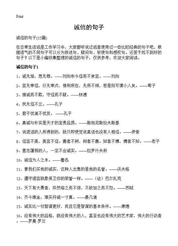 诚信的句子15篇