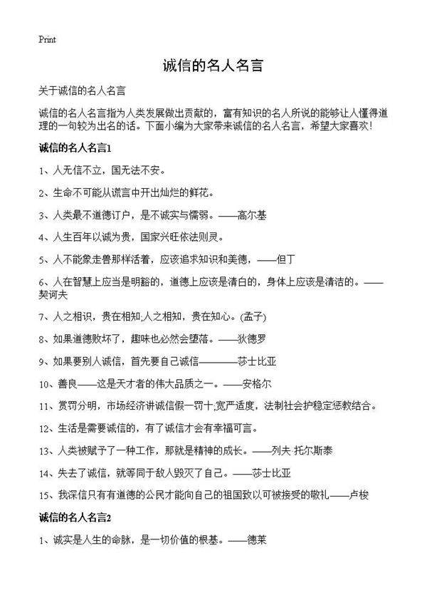 诚信的名人名言