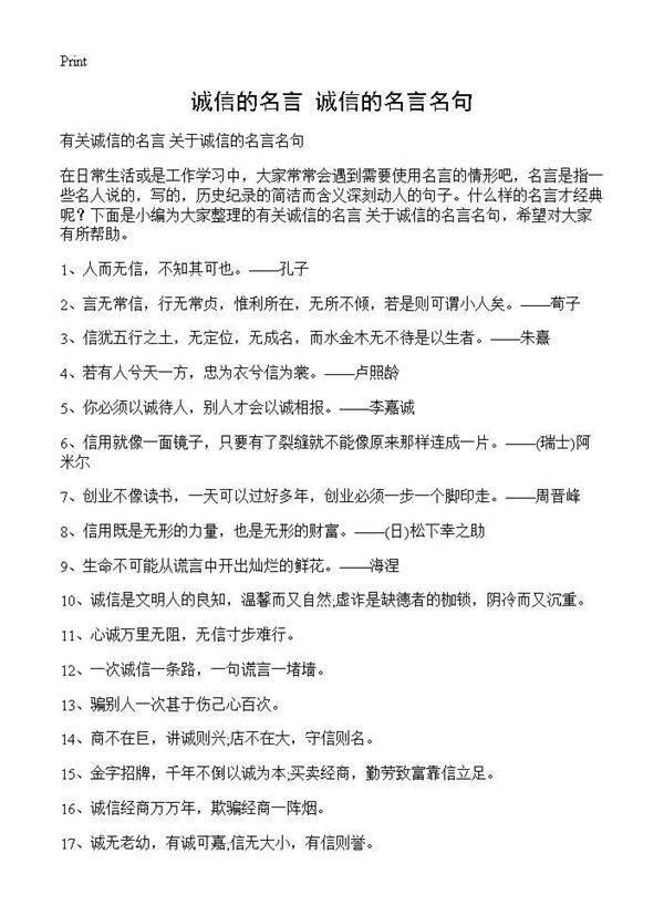 诚信的名言 诚信的名言名句