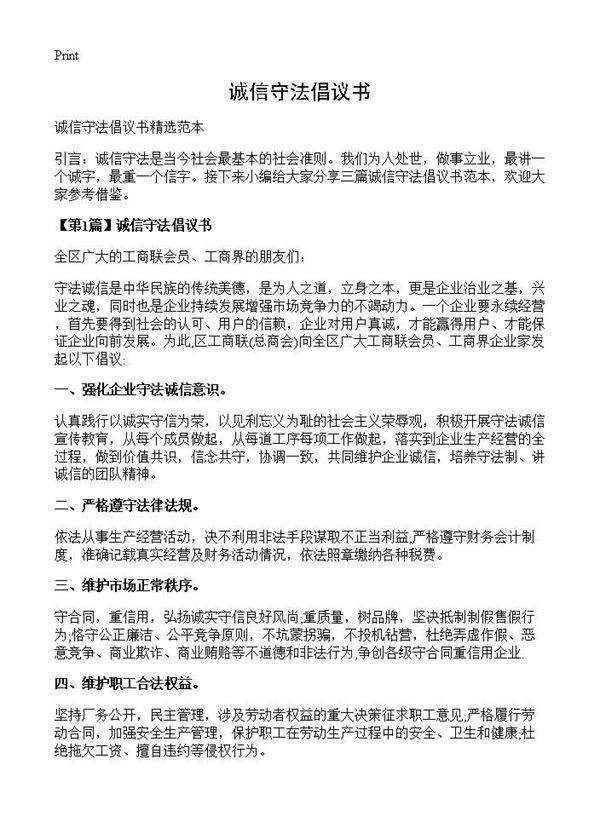 诚信守法倡议书